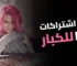 افضل اشتراك IPTV للكبار لمشاهدة افلام للكبار فقط ومسلسلات للكبار بجودة 4K من Porn IPTV